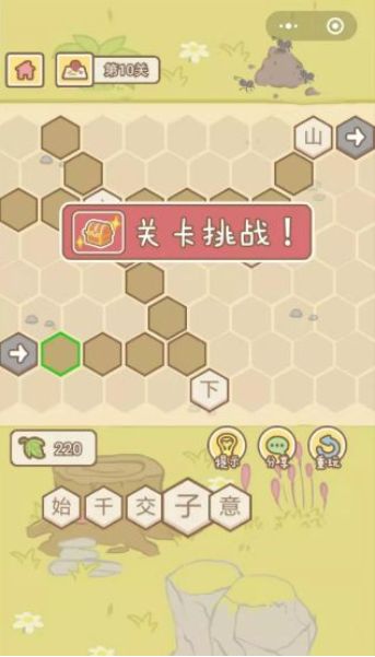萌蛙大冒险成语游戏截图