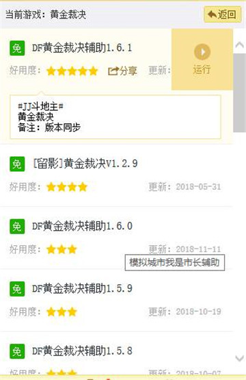黄金裁决手游安卓版截图