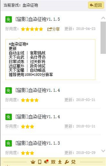 血染征袍游戏手机版截图