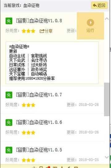 血染征袍游戏手机版截图