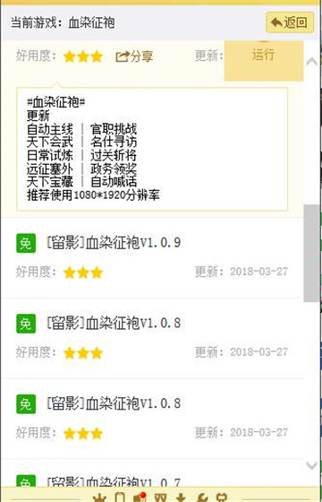 血染征袍游戏手机版截图