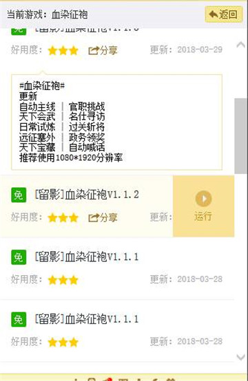血染征袍游戏手机版截图