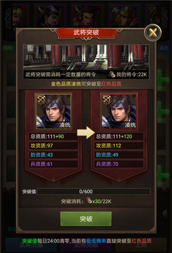 “突”飞猛进 揭秘《正统三国》武将突破玩法