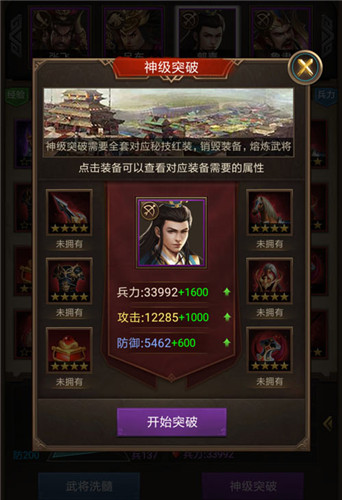 “突”飞猛进 揭秘《正统三国》武将突破玩法