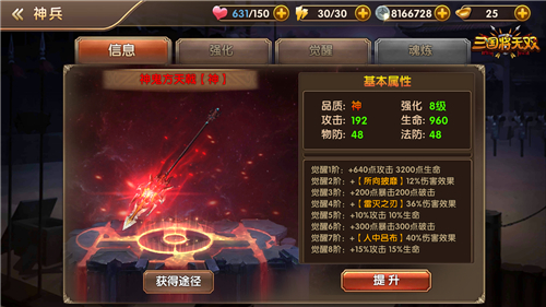 龙之秘宝加护 《三国将无双》神将全方位打造