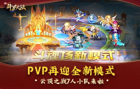神秘战场将上线？ 《新斗罗大陆》新版预告抢先揭秘