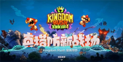 《王国保卫战4》安卓正版开启预约，没有“阉割”且包含特别版本