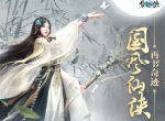 蓄势待发《奇迹仙侠》封测震撼开启