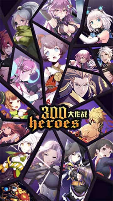 300大作战九游版截图