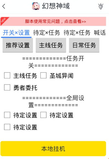 幻想神域游戏手机版截图