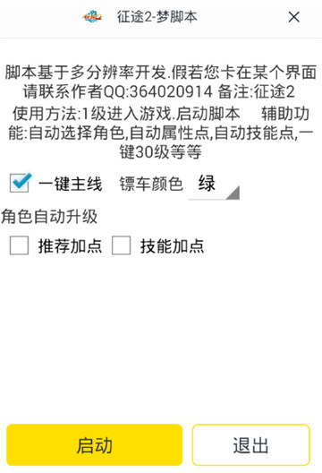 征途2手游安卓版截图
