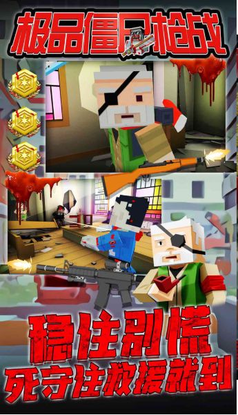 极品僵尸枪战截图