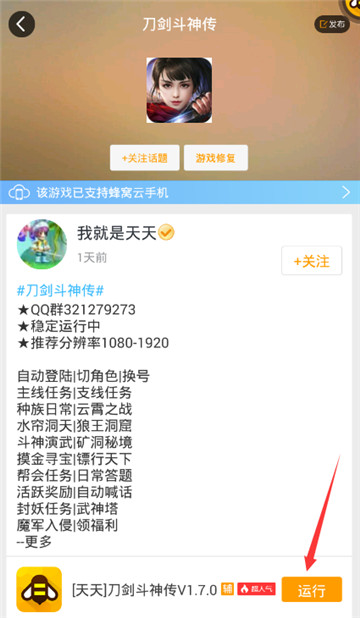 刀剑斗神传游戏手机版截图