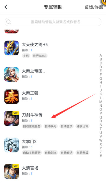 刀剑斗神传游戏手机版截图