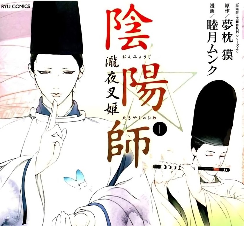 阴阳师