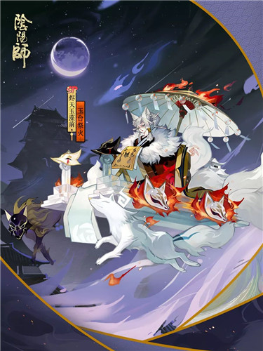 玉台祭火《阴阳师》烬天玉藻前新皮肤上线！