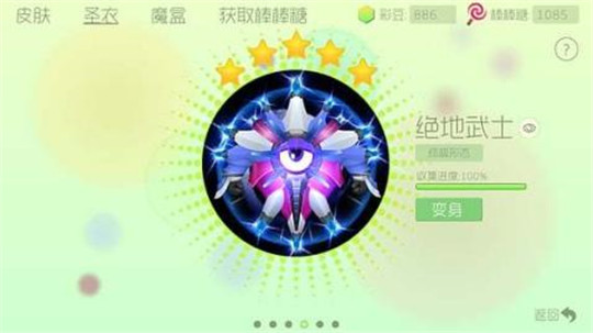 球球大作战最新版截图