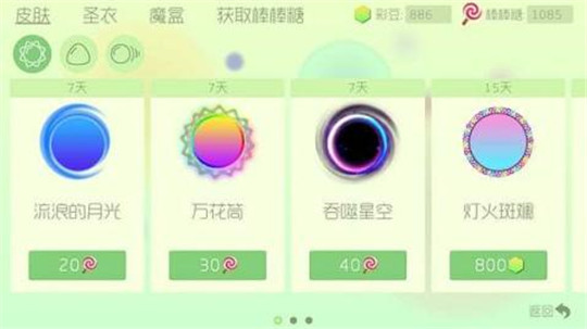 球球大作战最新版截图