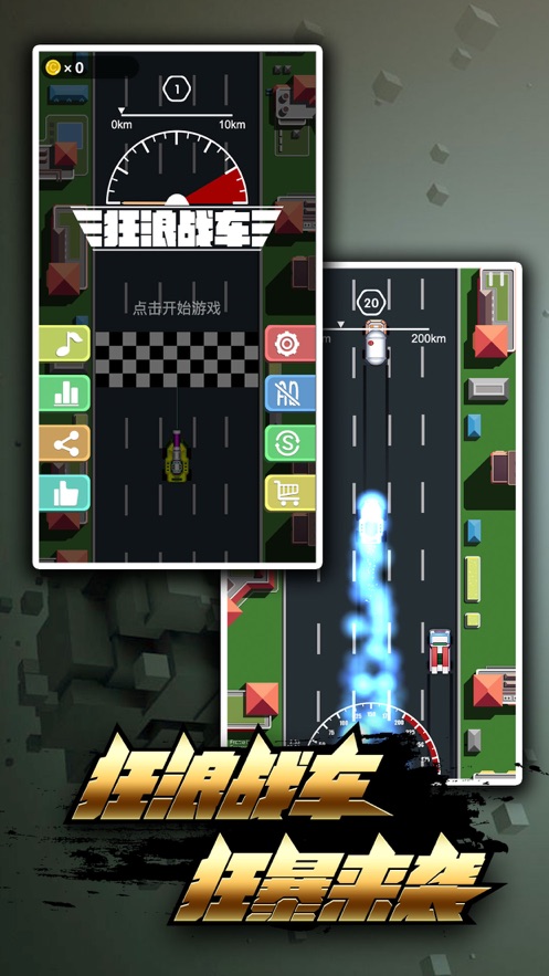 狂浪战车ios版截图