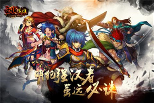 西域英雄之燃烧远征截图
