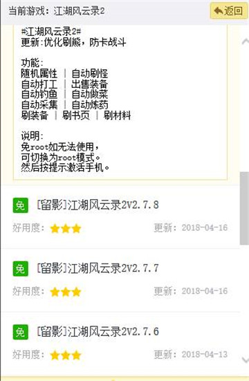 江湖风云录2手游安卓版截图