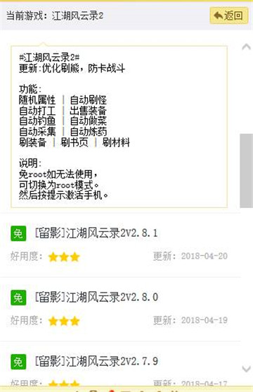 江湖风云录2手游安卓版截图