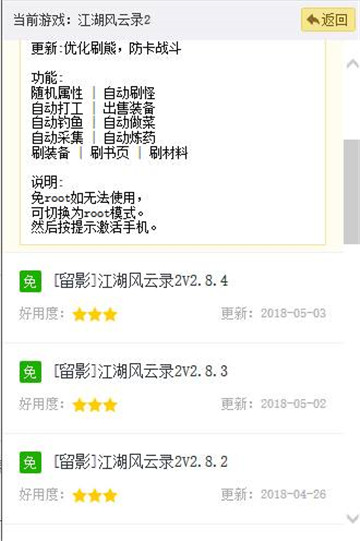 江湖风云录2手游安卓版截图