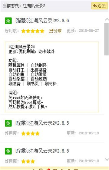 江湖风云录2手游安卓版截图