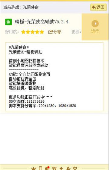 光荣使命手游安卓版截图