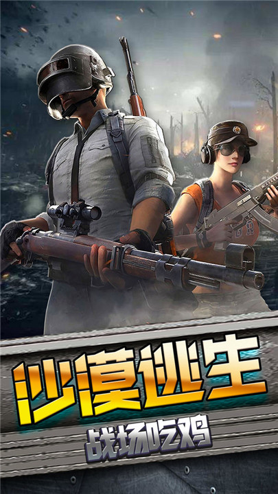 沙漠逃生截图
