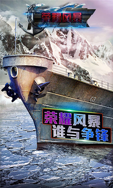 荣耀风暴截图
