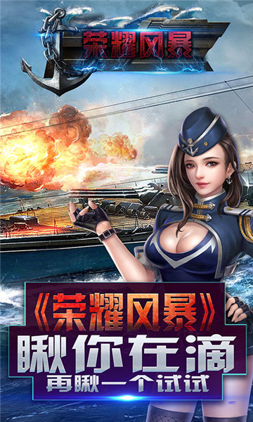 荣耀风暴截图