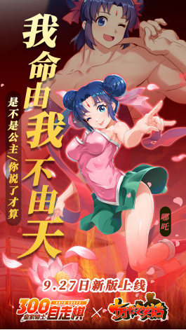 《皇家骑士：300自走棋》9月27日新版本上线 魔童哪吒寻找契约骑士