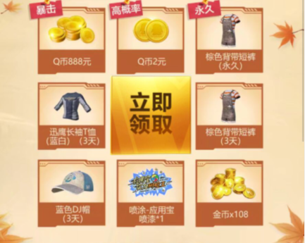 和平精英