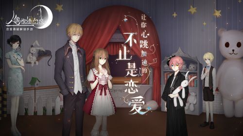 人偶馆绮幻夜