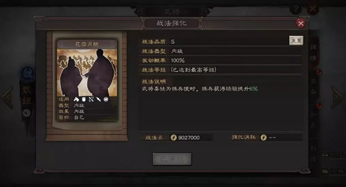 三国志战略版