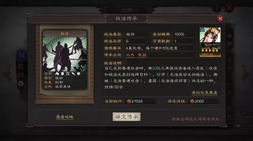 三国志战略版