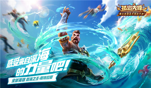 怒海之王登陆《孤岛先锋》 十一长假共度英雄嘉年华！