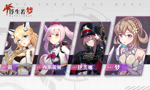 武装弹射手游《浮生若梦》即将公测