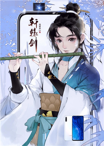 当燃中国范er！《轩辕剑龙舞云山》X荣耀手机联动今日开启