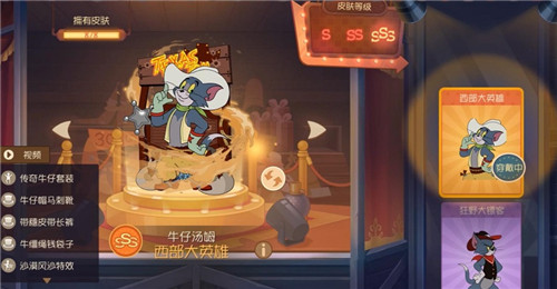 深渊之主 西部英雄 《猫和老鼠》S级皮肤集体上架魔镜！