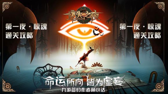 迷失之夜