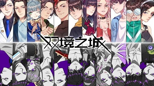 当《山海经》与现代都市生活碰撞，脑洞大开的《双境之城》手游