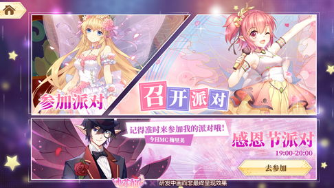 即兴开party！《小花仙》手游派对惊艳回归
