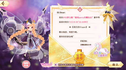 即兴开party！《小花仙》手游派对惊艳回归