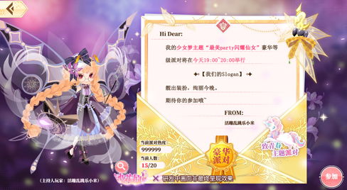 即兴开party！《小花仙》手游派对惊艳回归