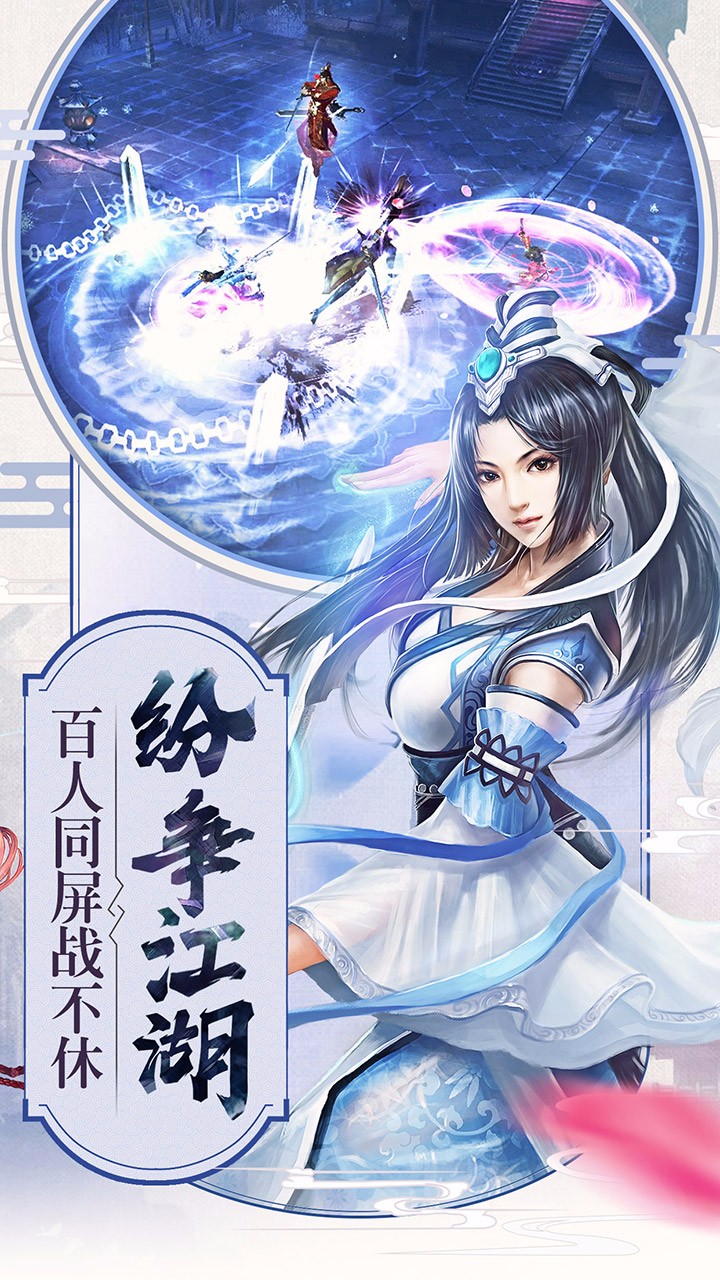 新倚天屠龙记手游截图