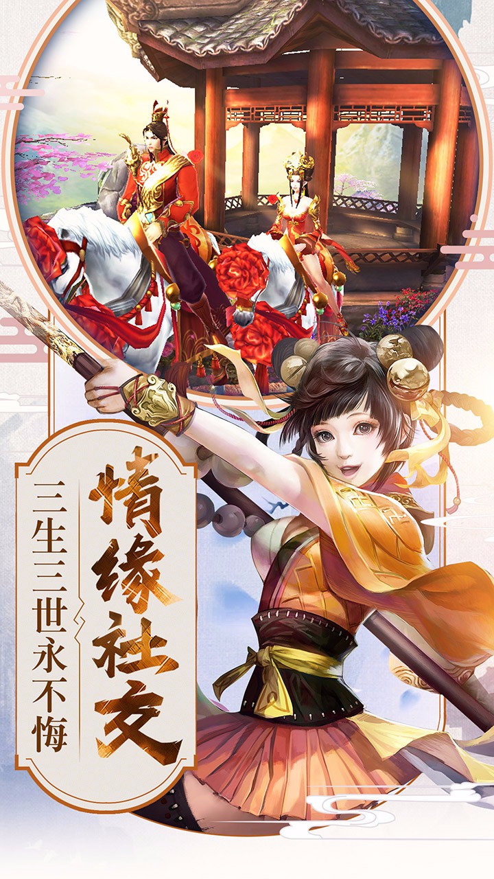 新倚天屠龙记手游截图