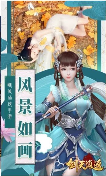 剑灭逍遥截图