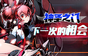 《神圣之门》国服首测圆满落幕 感谢有你同行！